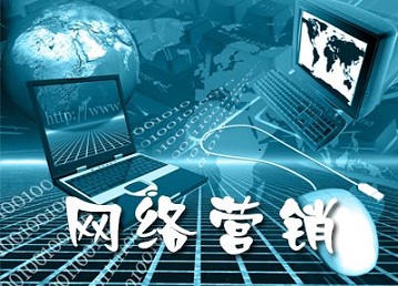 網(wǎng)絡營銷需要花多少錢？